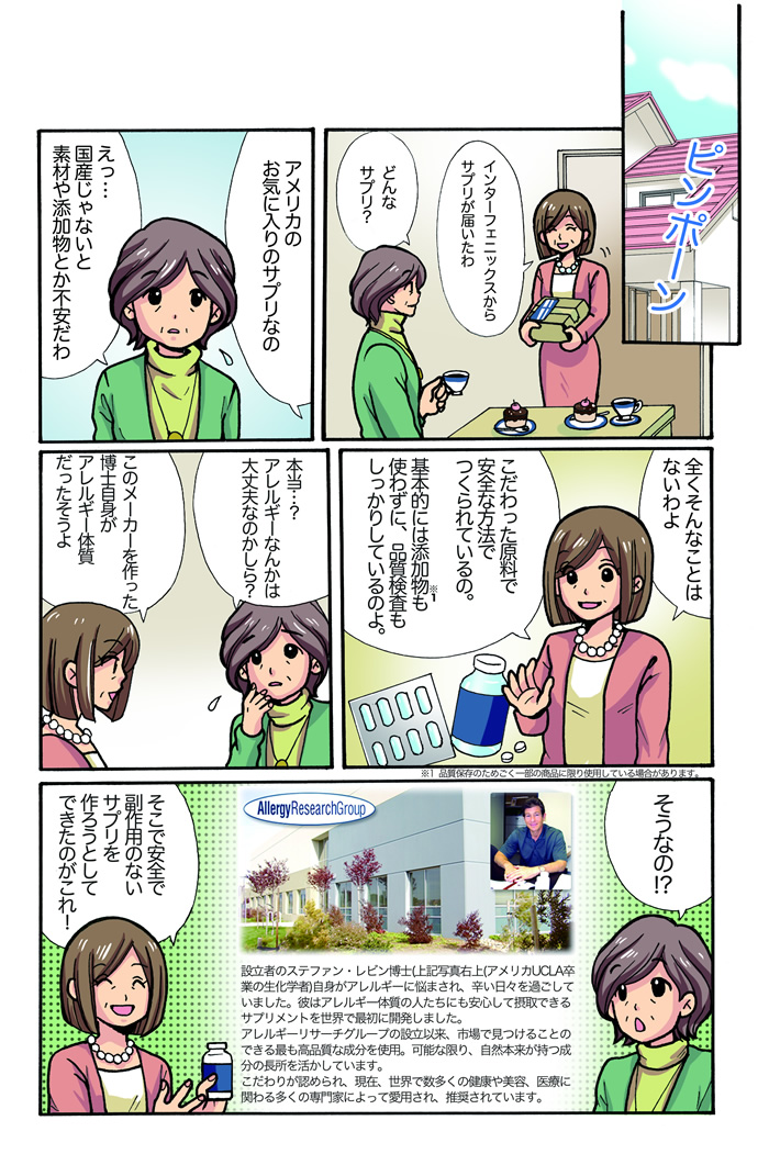 マンガでわかるインターフェニックス Vol.1