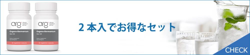 有機ゲルマニウムカプセル2本入